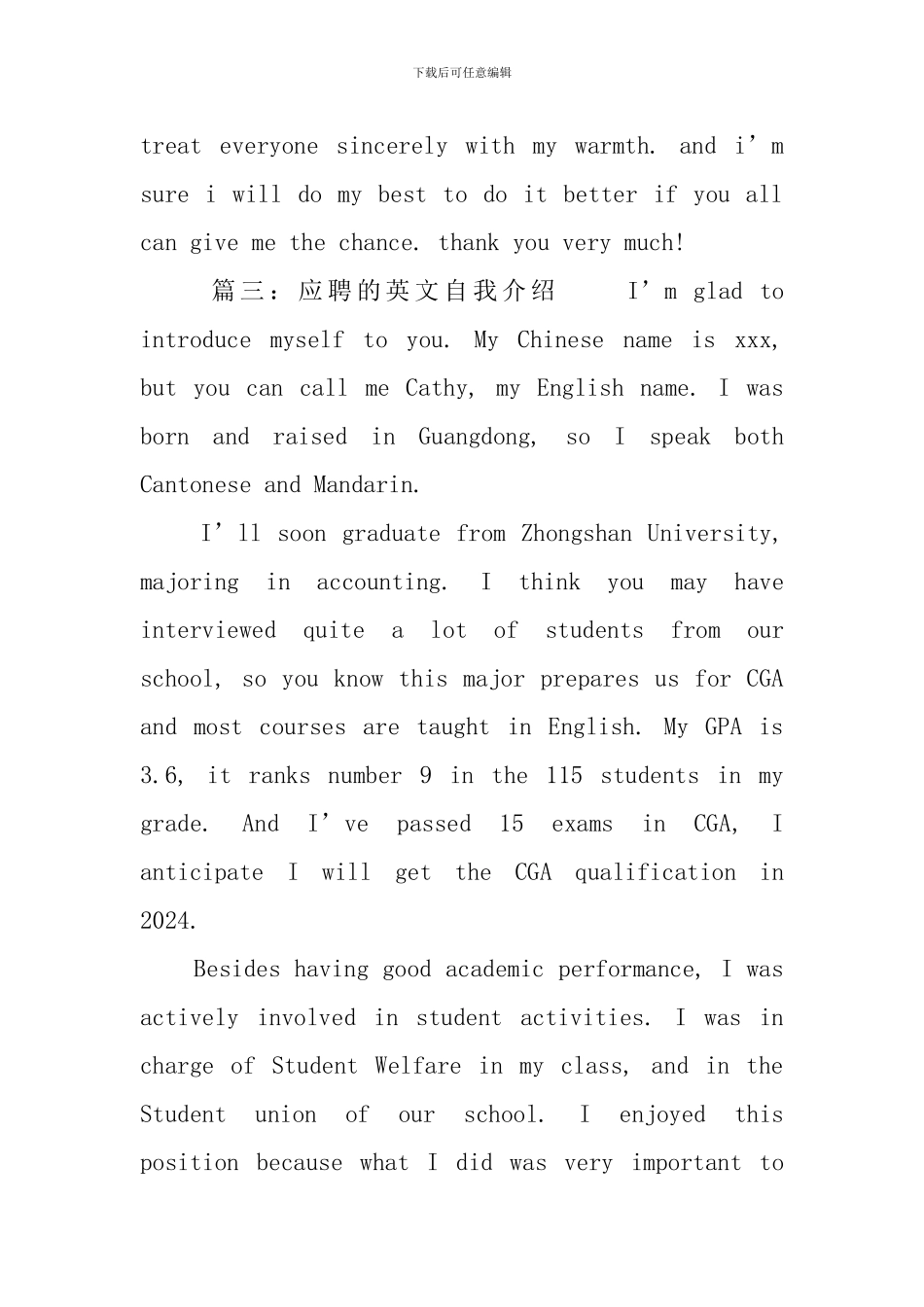 应聘的英文自我介绍三篇_第3页