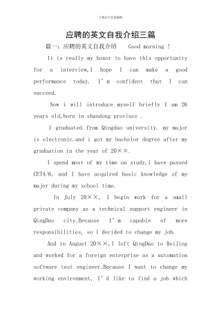 应聘的英文自我介绍三篇