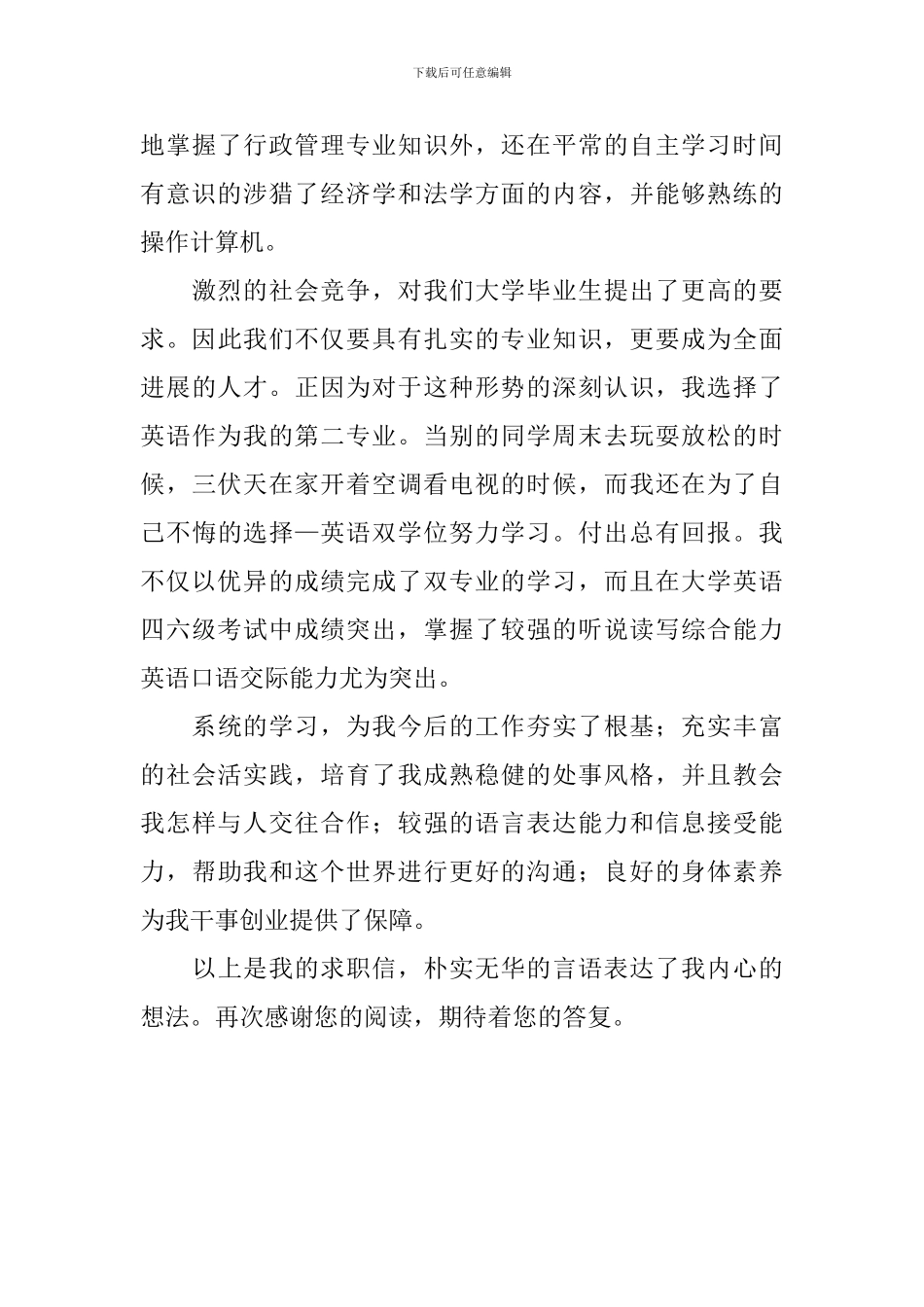 应聘行政岗位求职信_第3页