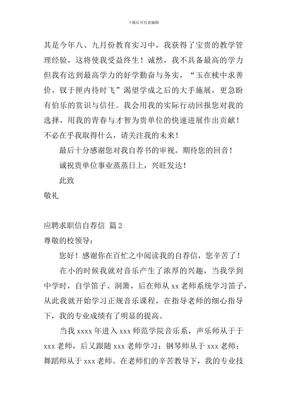 应聘求职信自荐信7篇_第2页