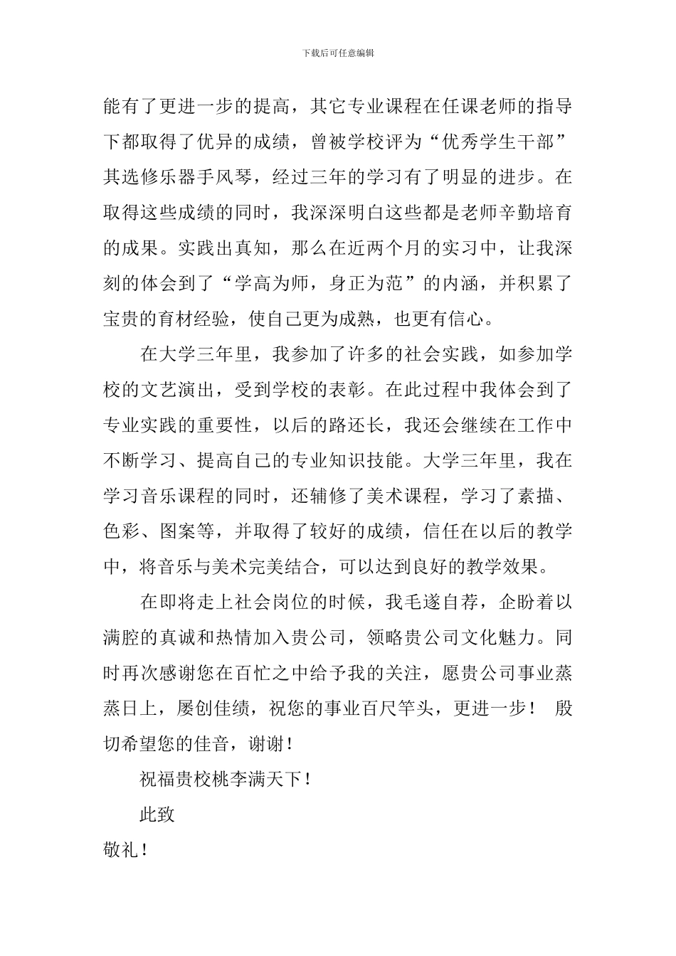 应聘求职信自荐信7篇_第3页