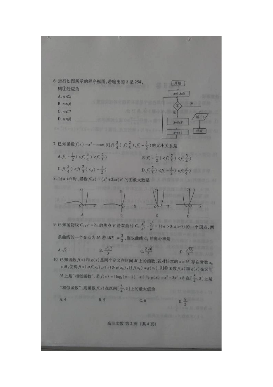 山东省潍坊市高考数学第三次模拟考试试卷 文试卷_第2页