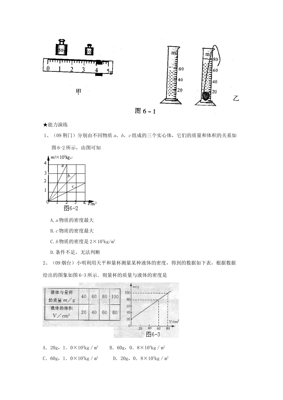 中考物理二轮复习经典资料大全 物质运动试卷_第3页