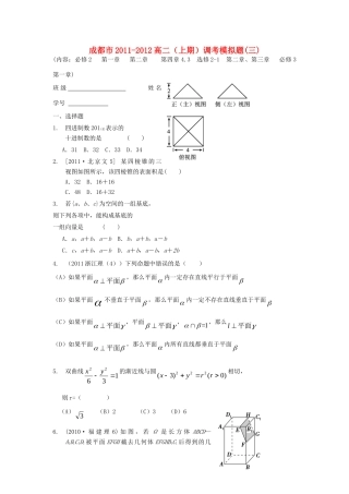 四川省成都市11-12年高二数学上学期期末调考模拟试卷(3)试卷