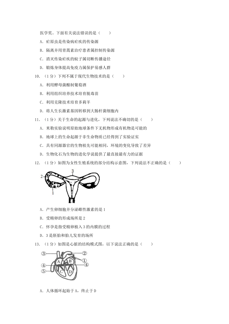 山东省菏泽市牡丹区中考生物二模试卷试卷_第3页