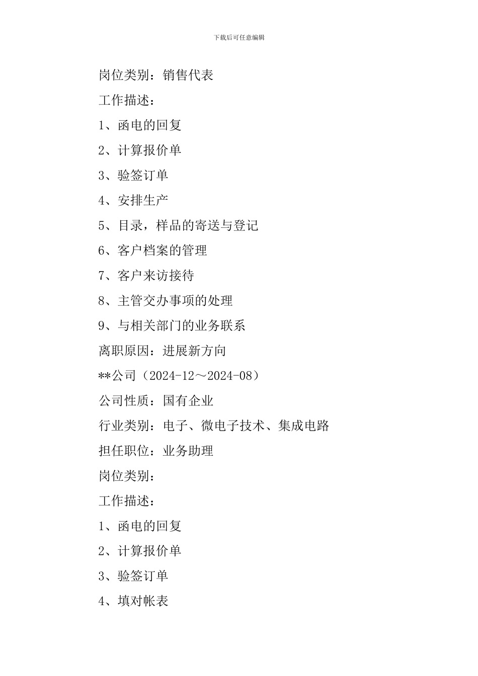 应聘销售助理个人简历_第3页