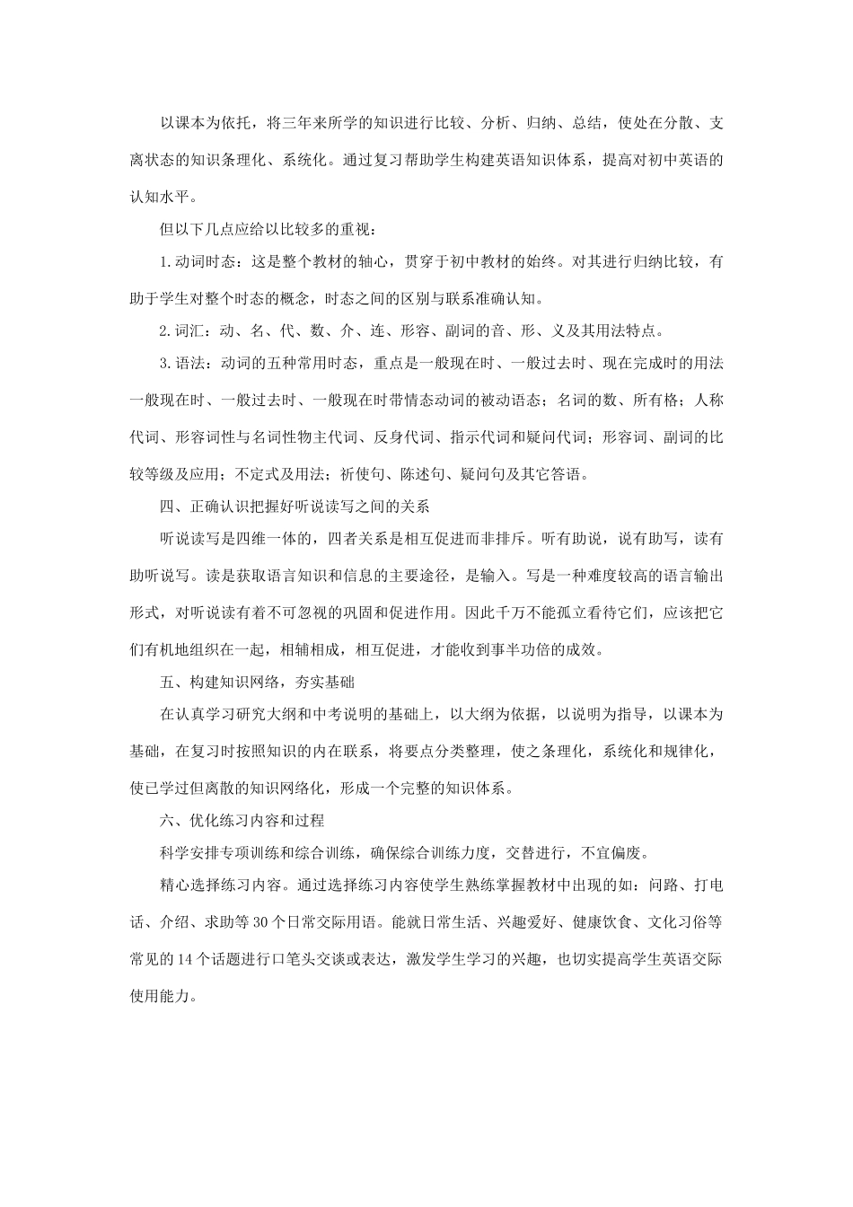 中考英语复习策略 复习应对策略试卷_第2页