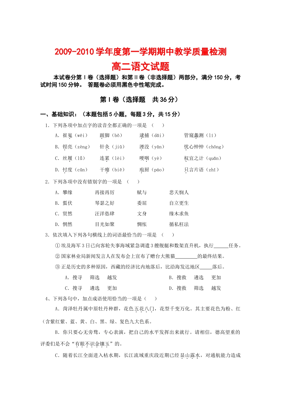 山东省禹城一中09-10年高二语文上学期期中检测 新人教版试卷_第1页