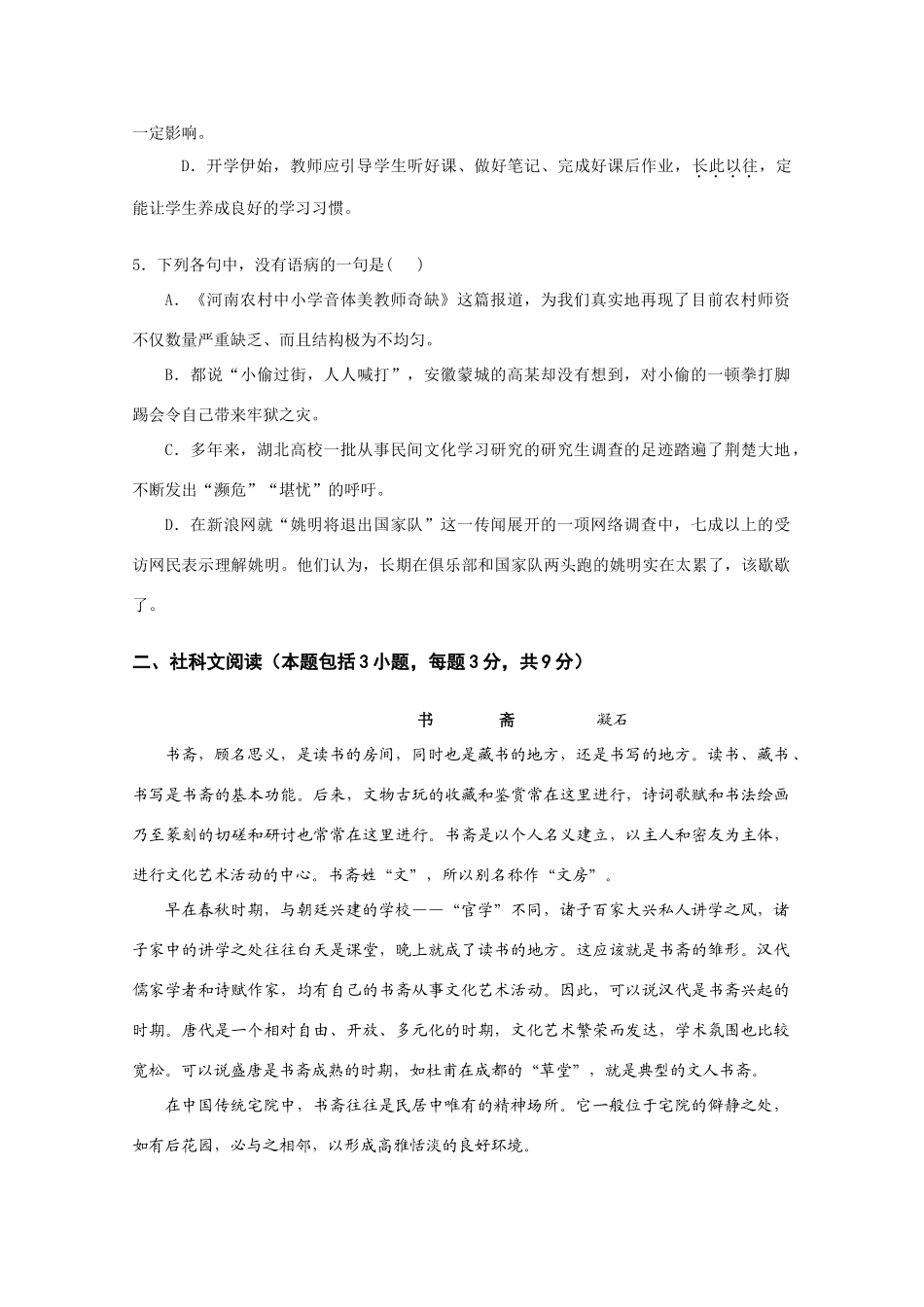 山东省禹城一中09-10年高二语文上学期期中检测 新人教版试卷_第2页