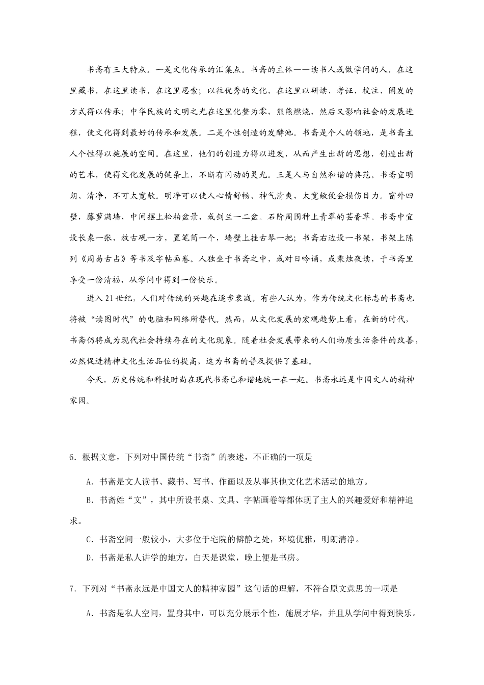 山东省禹城一中09-10年高二语文上学期期中检测 新人教版试卷_第3页