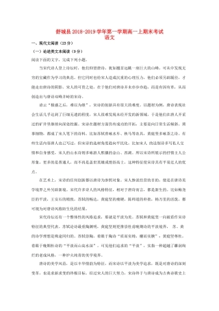 安徽省六安市舒城县_高一语文上学期期末考试试卷含解析试卷