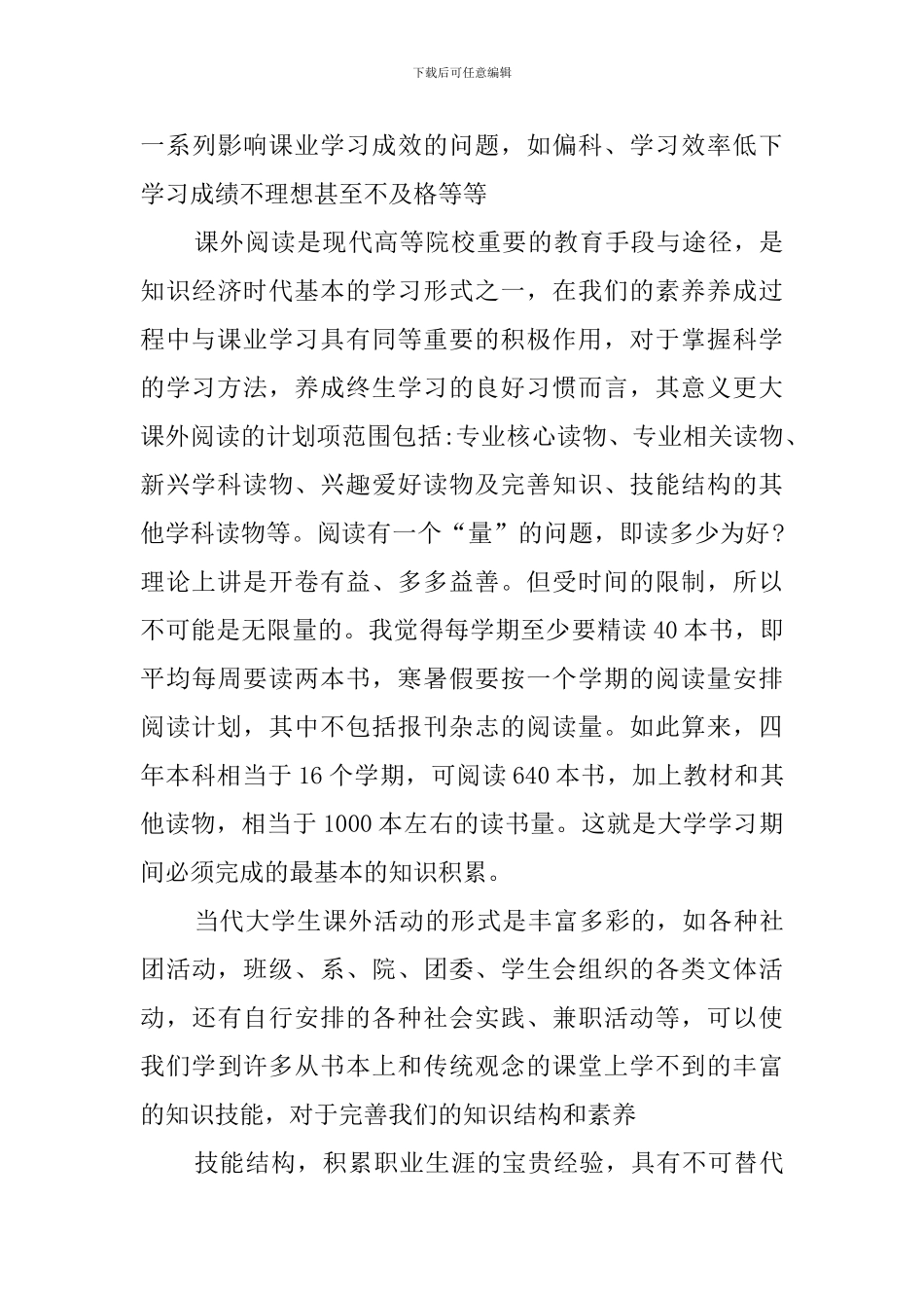 应该如何制定大学学习计划范文_第3页
