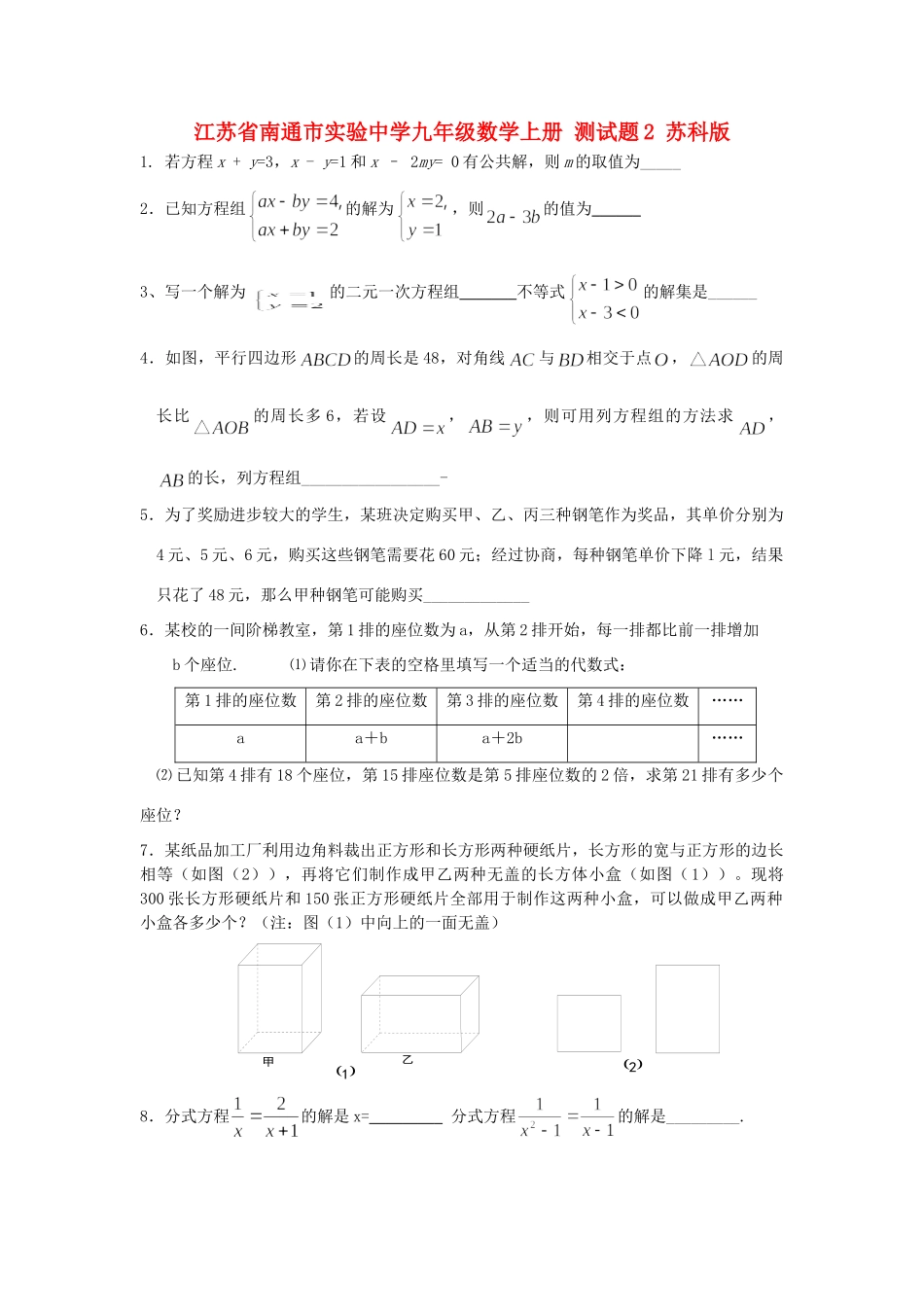 九年级数学上册 测试卷2 苏科版试卷_第1页