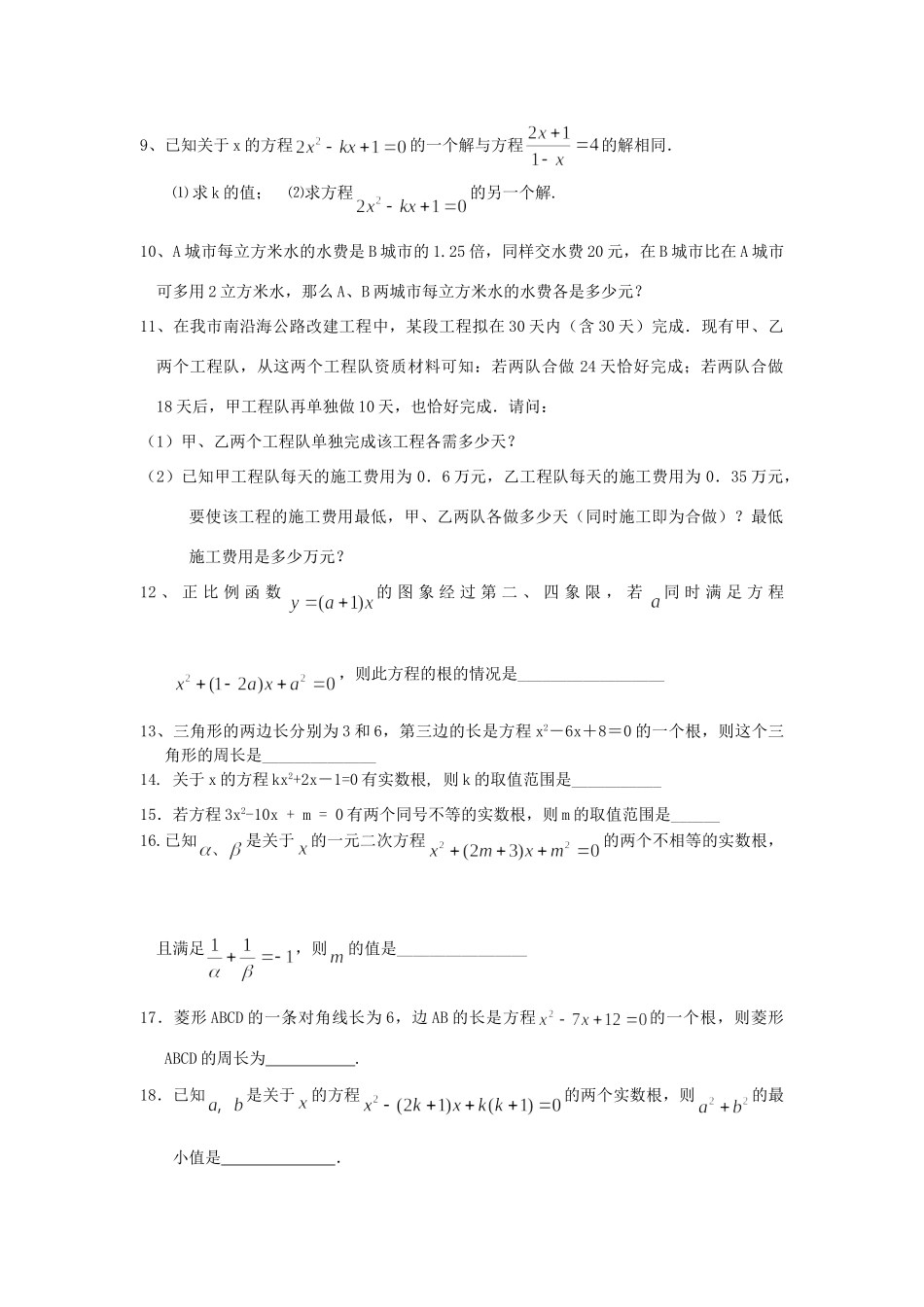 九年级数学上册 测试卷2 苏科版试卷_第2页