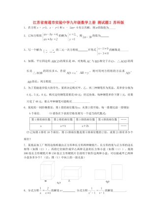 九年级数学上册 测试卷2 苏科版试卷