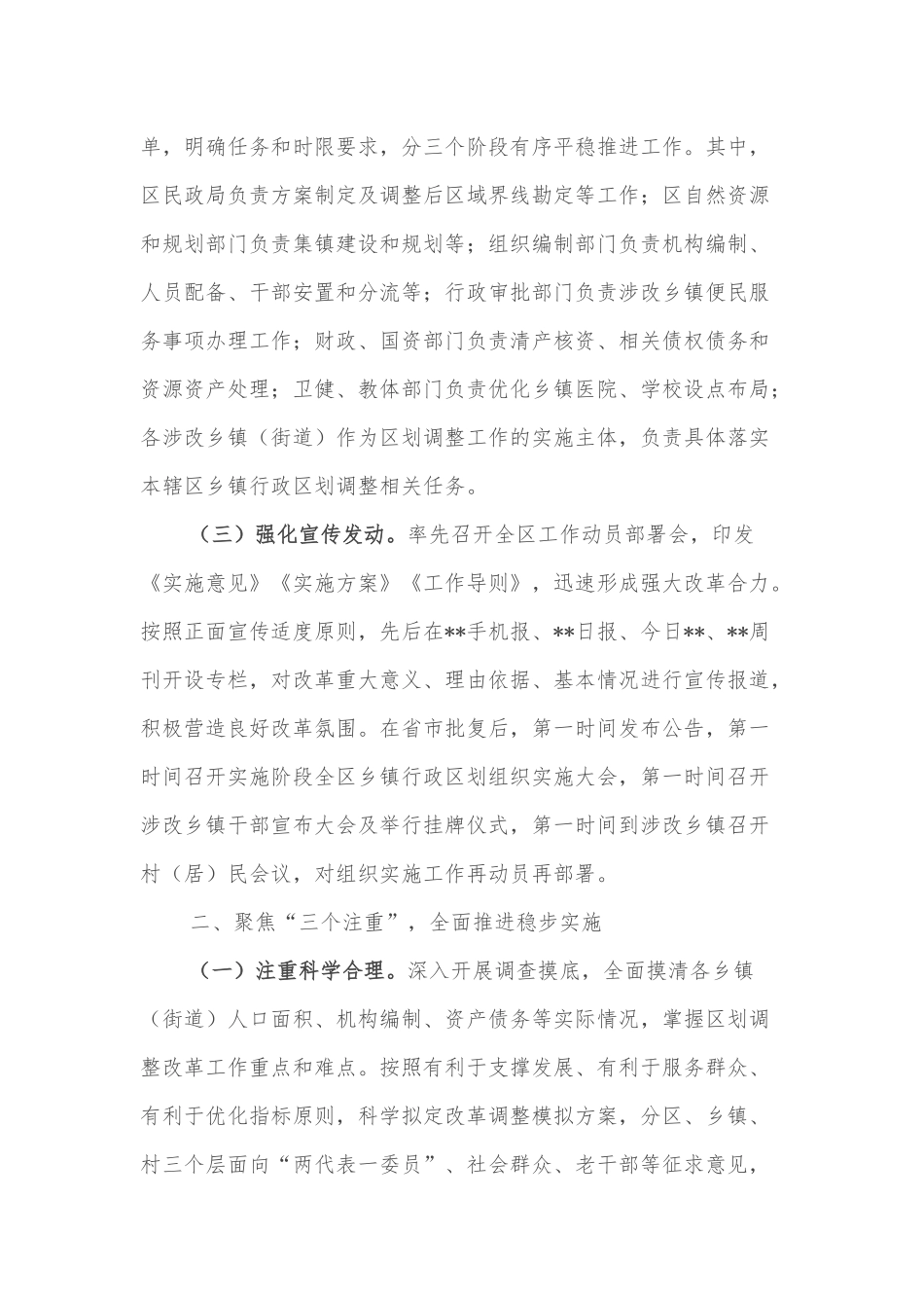 镇行政区划调整工作总结_第2页