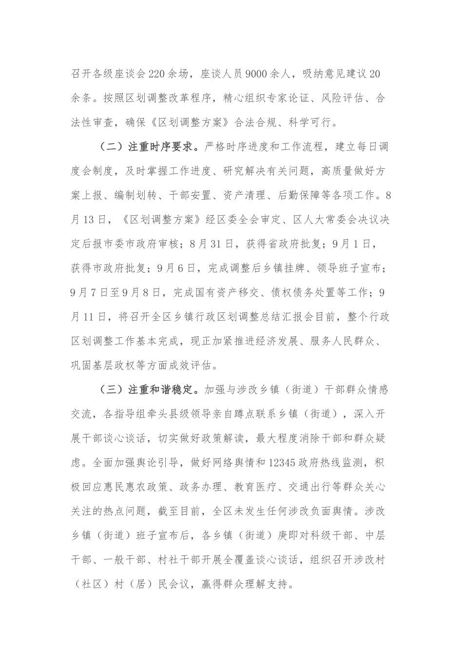 镇行政区划调整工作总结_第3页