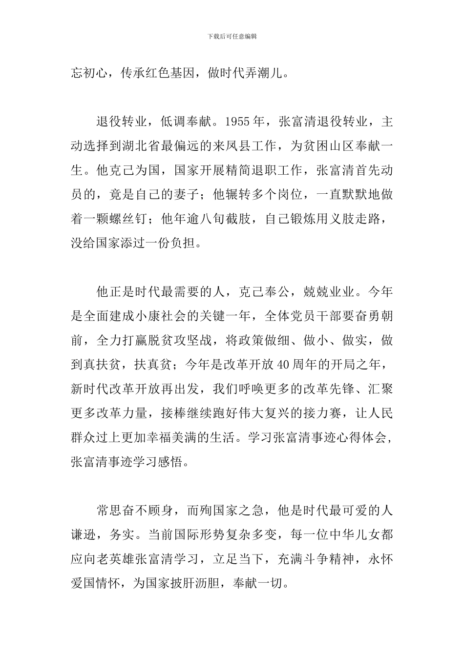 张富清同志先进事迹学习心得合集_第2页