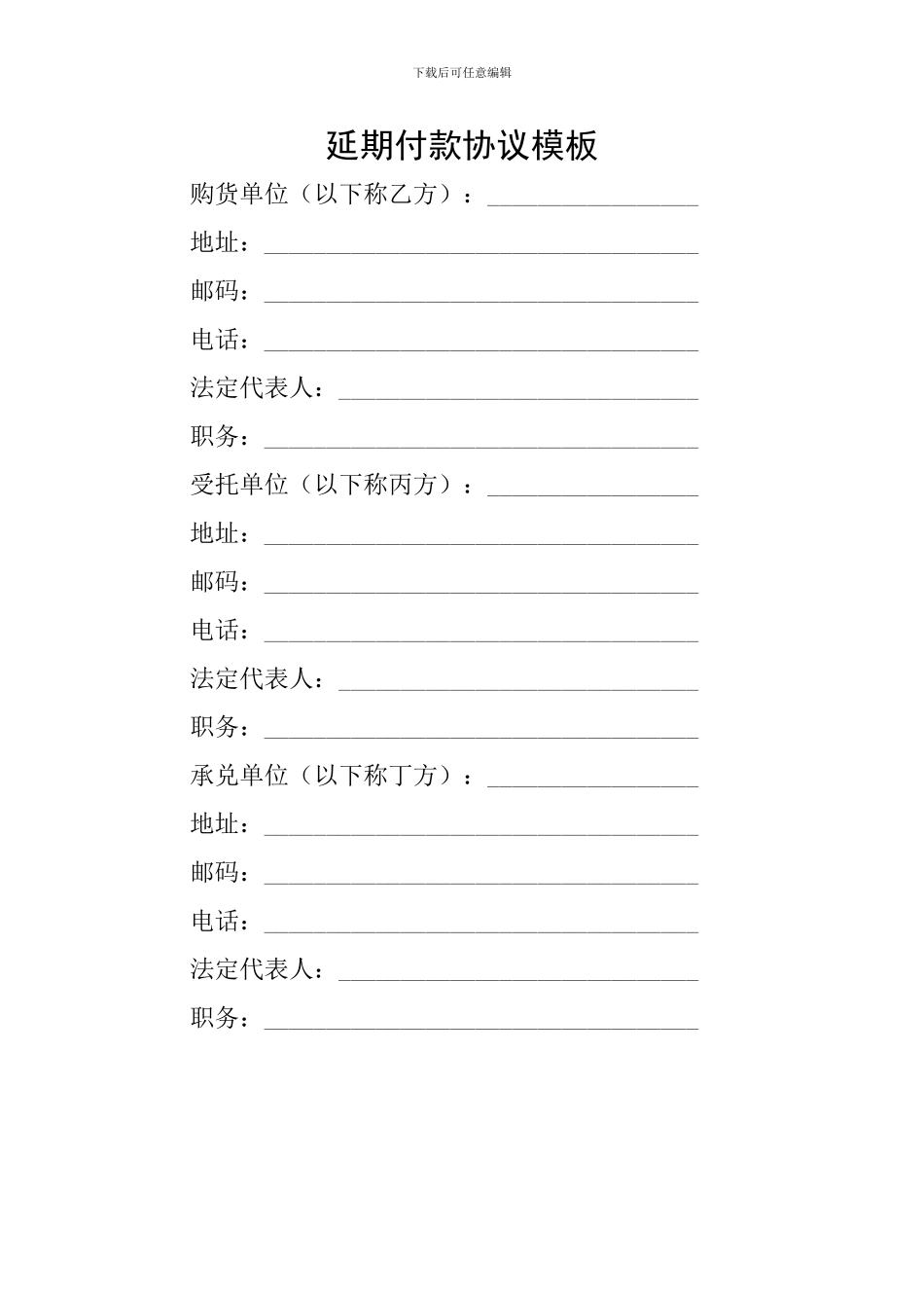 延期付款协议模板_第1页