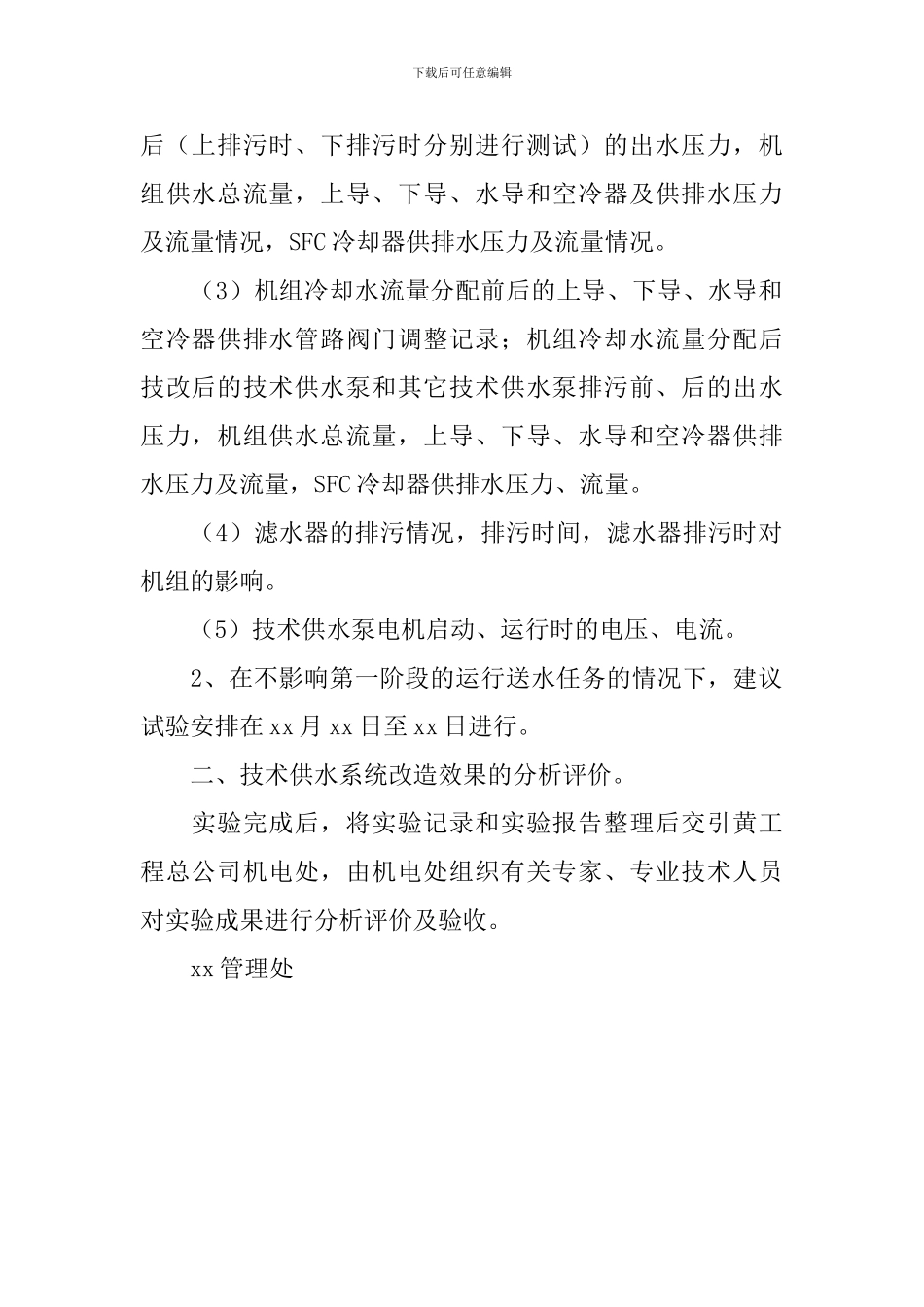 引黄工程SM1泵站技术供水技改工程的验收方案_第2页