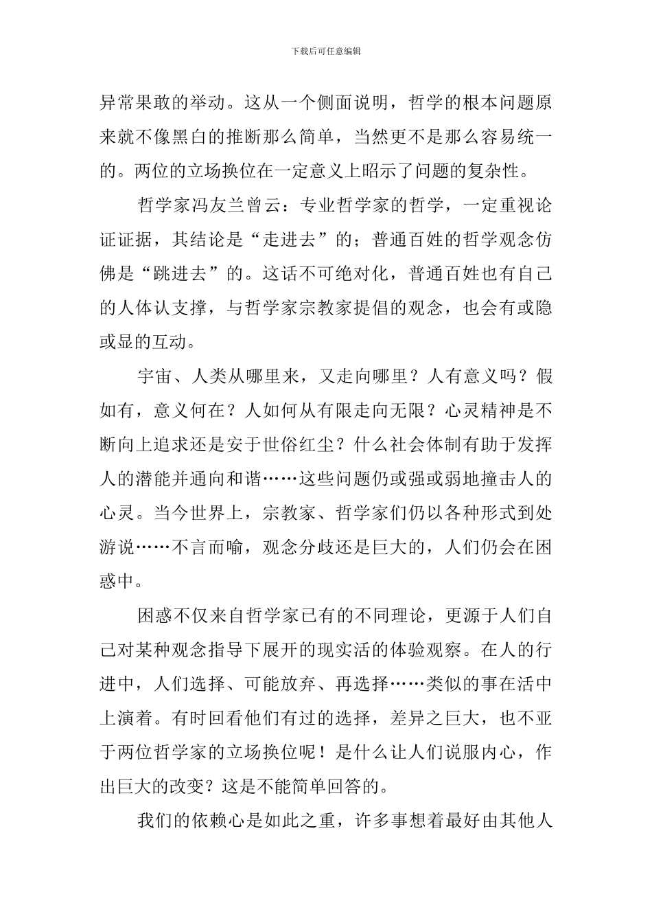 张天行-难以逃避的选择阅读答案_第2页