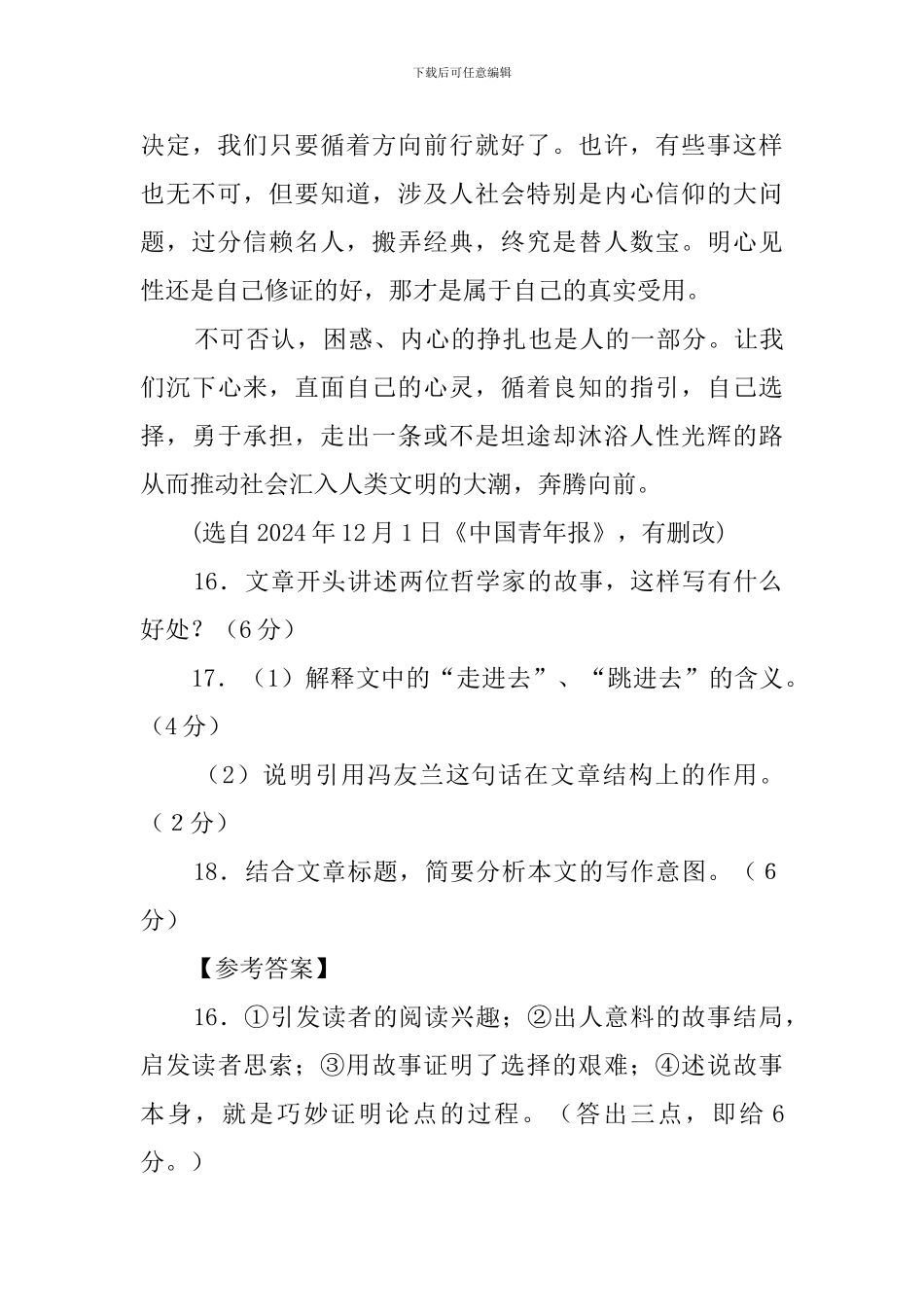 张天行-难以逃避的选择阅读答案_第3页