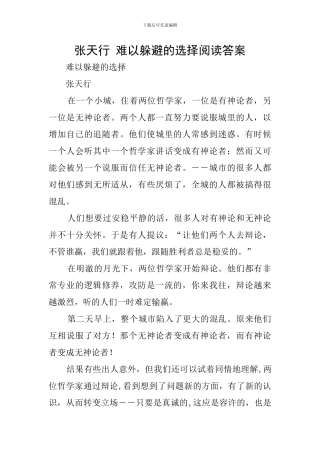 张天行-难以逃避的选择阅读答案