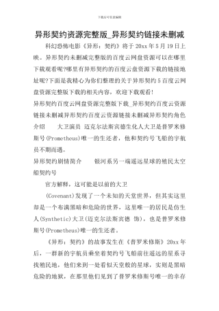异形契约资源完整版-异形契约链接未删减