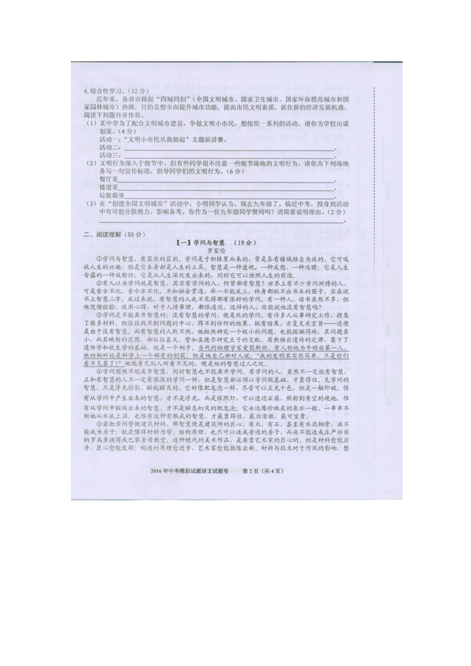 安徽省繁昌县九年级语文下学期模拟试卷试卷_第2页