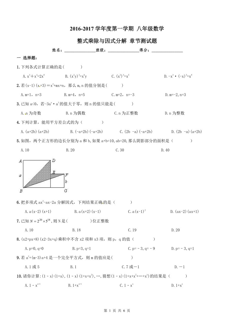 天津市河西区 八年级数学上册 整式乘除与因式分解章节测试卷(pdf) 新人教版试卷_第1页