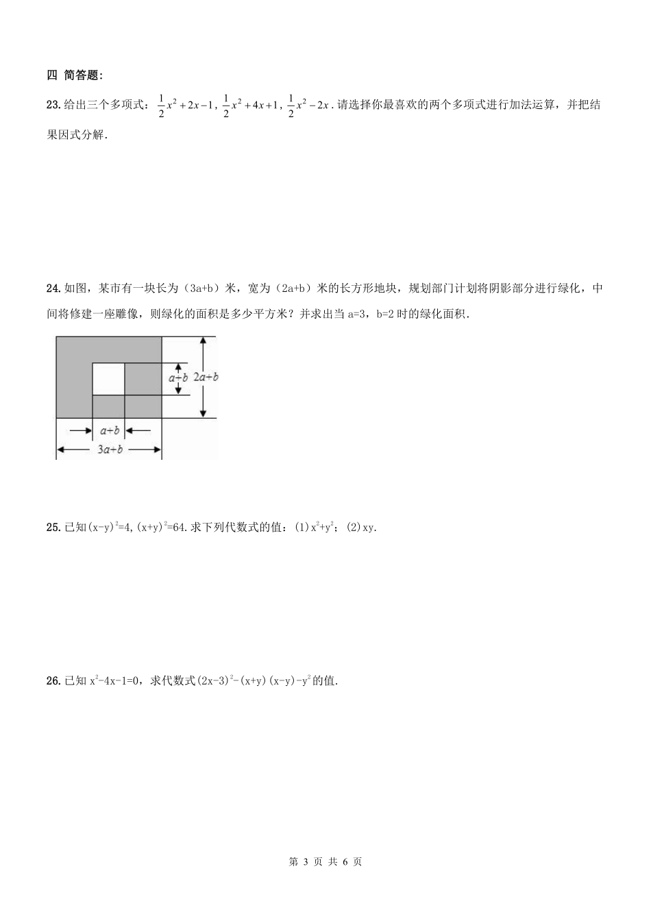 天津市河西区 八年级数学上册 整式乘除与因式分解章节测试卷(pdf) 新人教版试卷_第3页