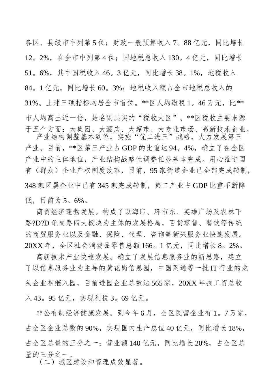 挂职干部工作心得13篇_第2页