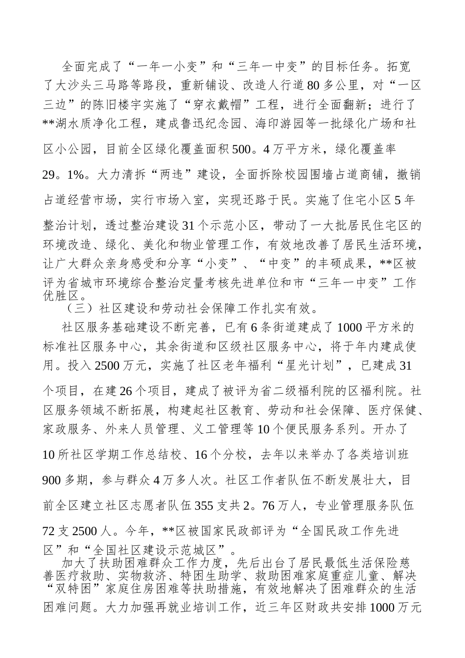 挂职干部工作心得13篇_第3页