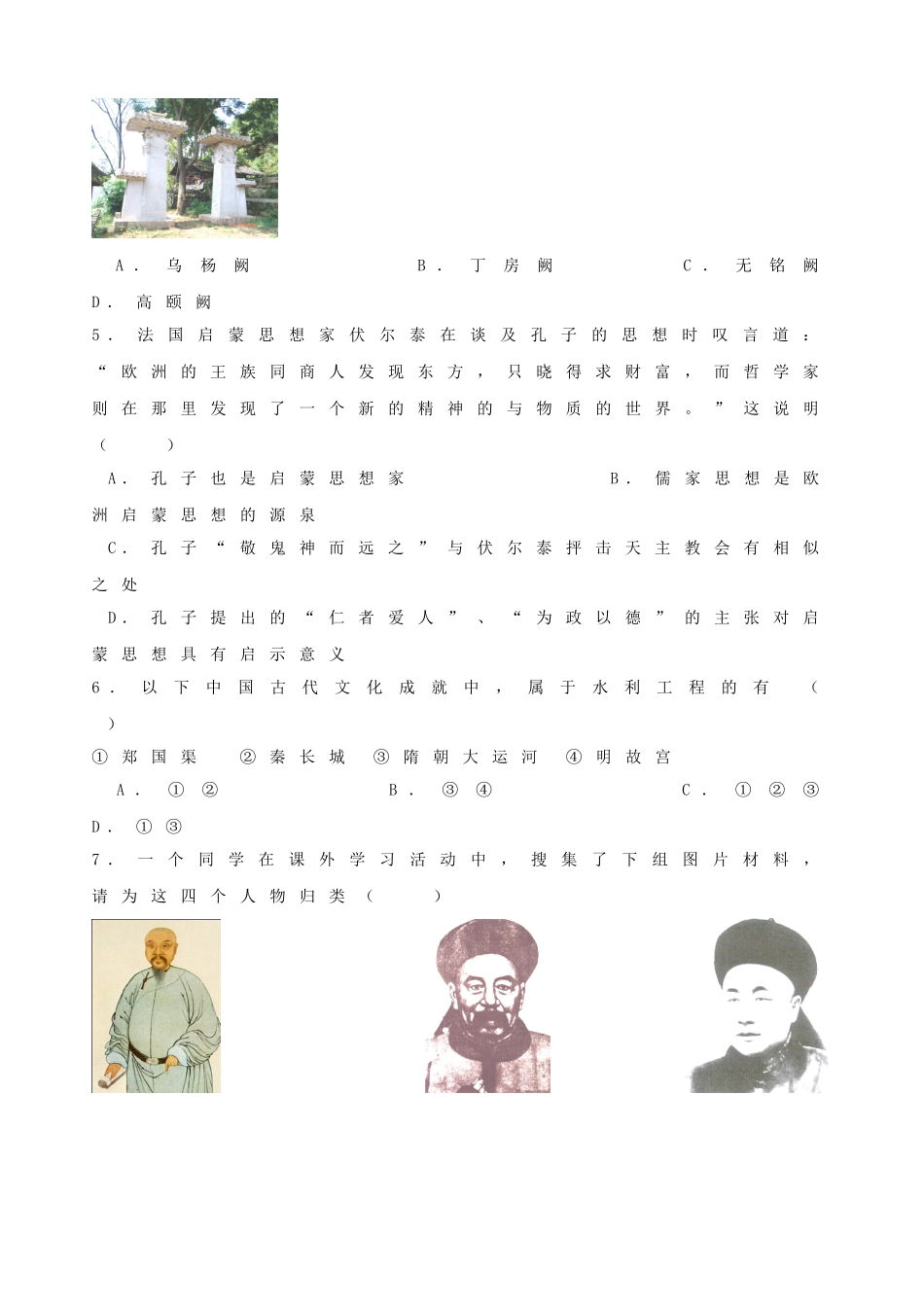 九年级历史下学期三模试卷试卷_第2页