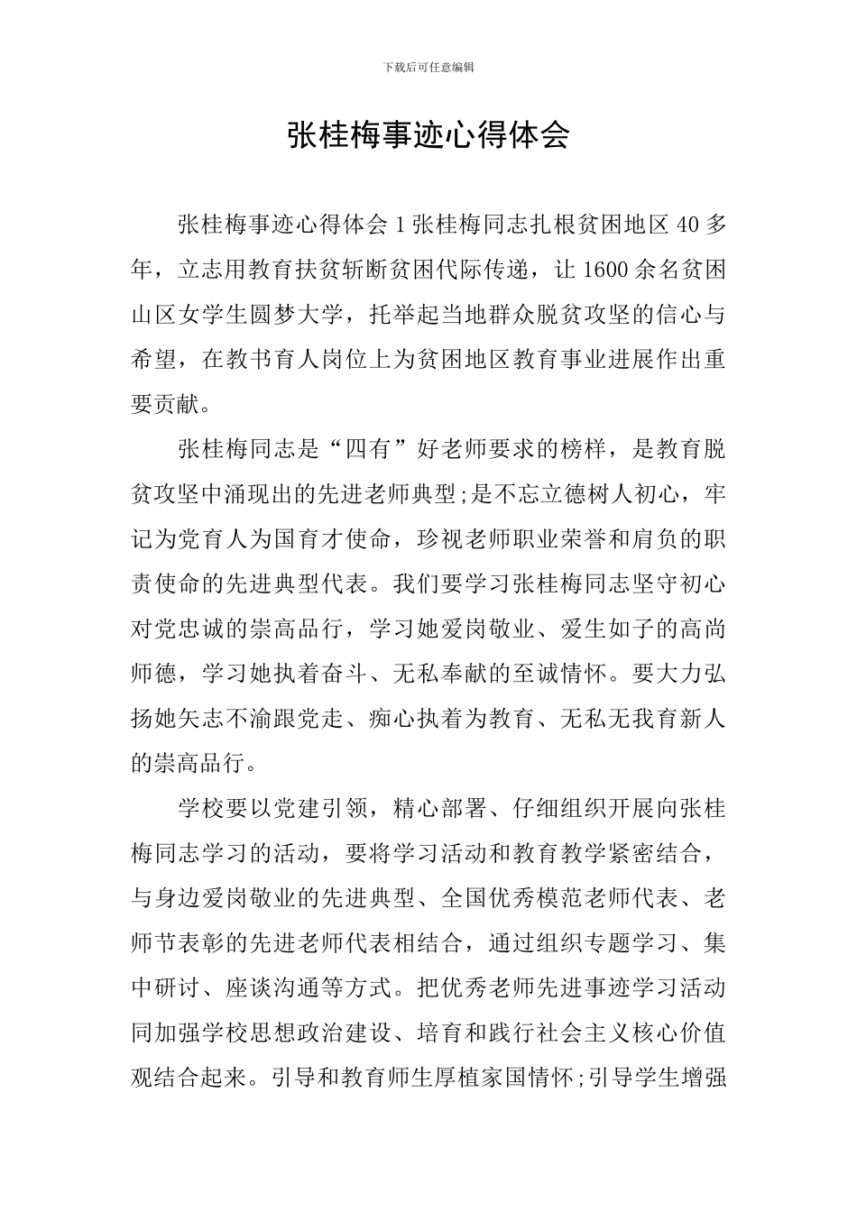 张桂梅事迹心得体会_第1页