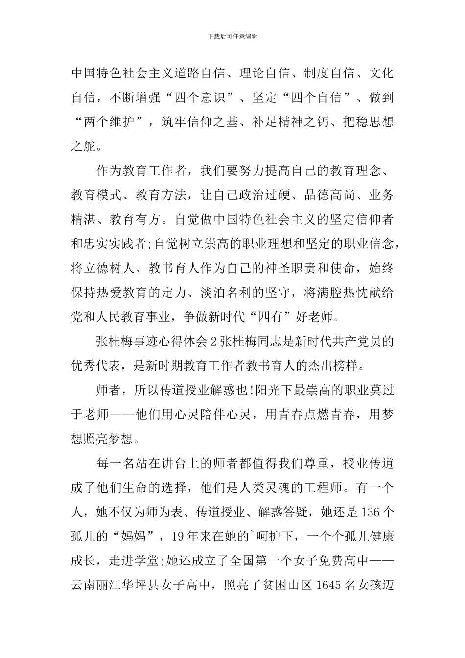 张桂梅事迹心得体会_第2页