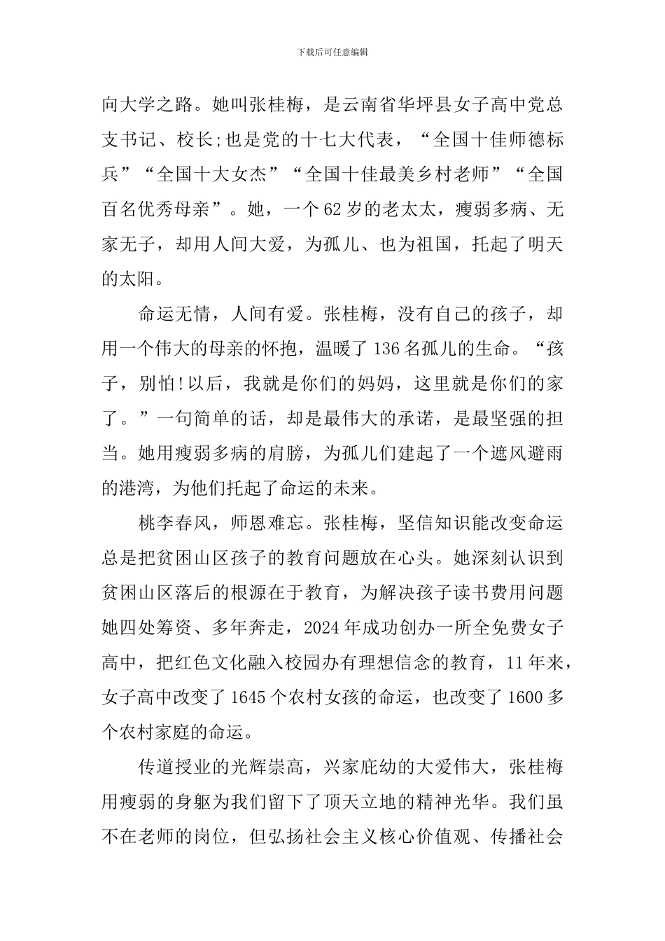 张桂梅事迹心得体会_第3页