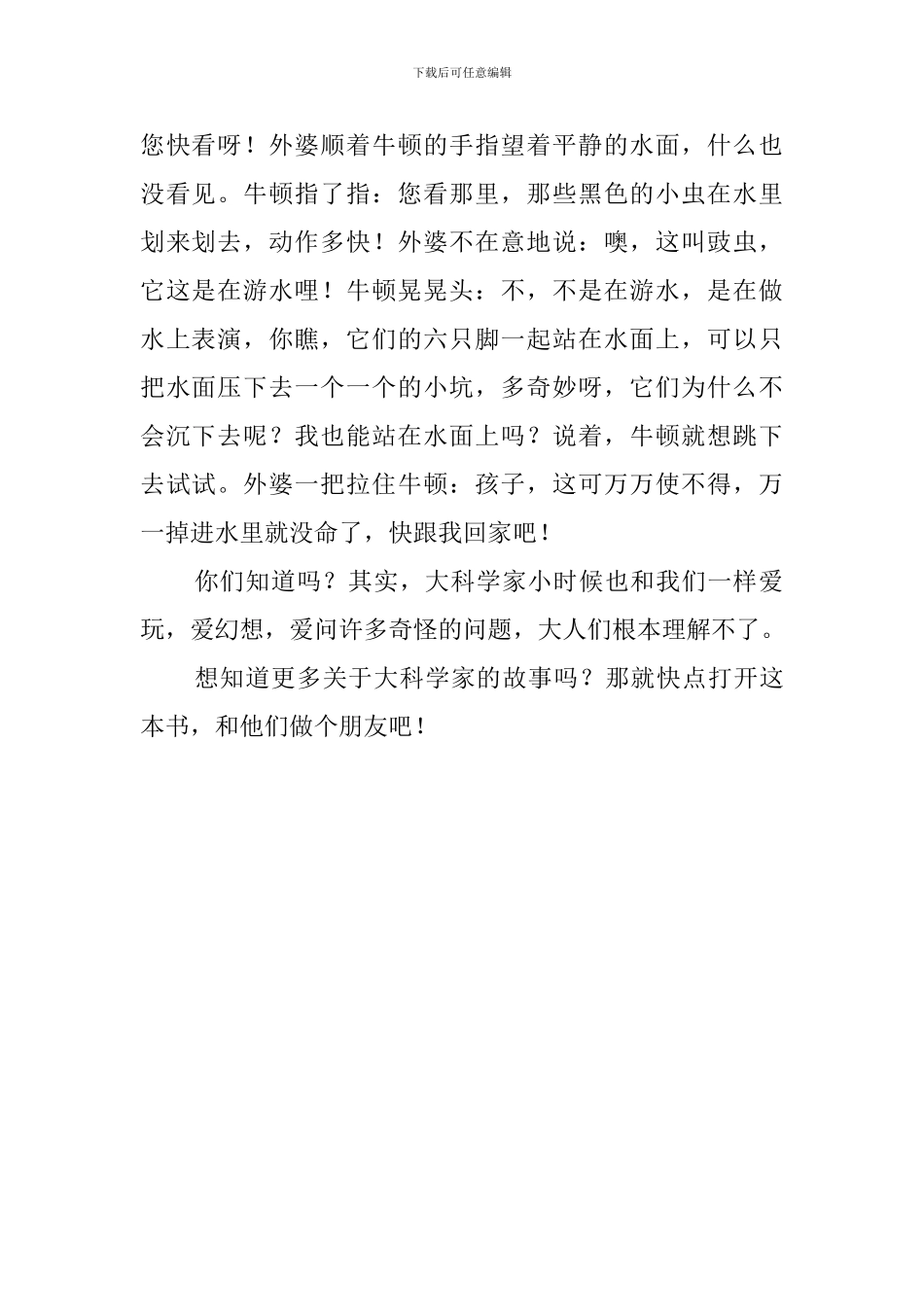 影响孩子一生的世界大科学家牛顿读后感范文_第2页