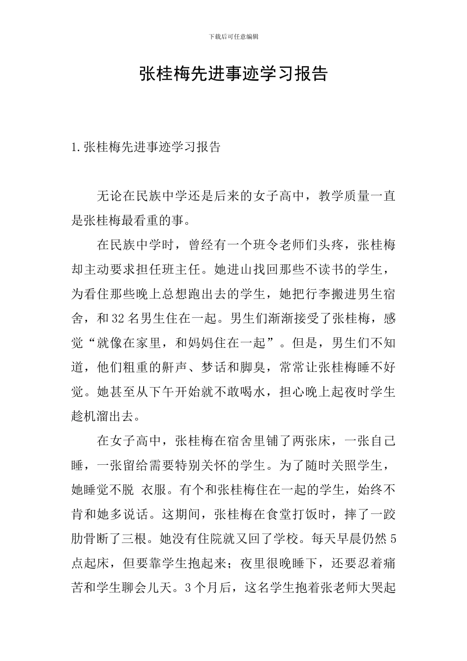 张桂梅先进事迹学习报告_第1页