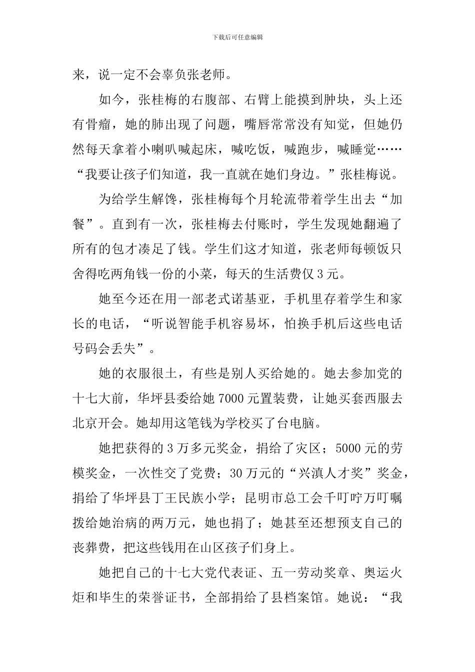 张桂梅先进事迹学习报告_第2页