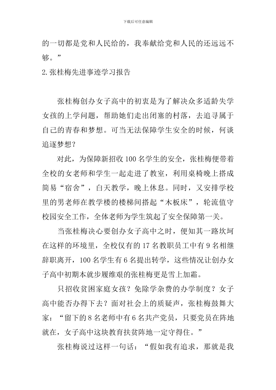 张桂梅先进事迹学习报告_第3页