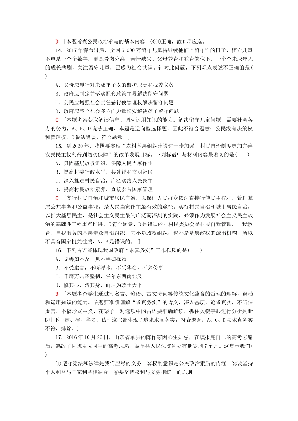 （浙江选考） 高三政治一轮复习 模块测试评估卷 政治生活 新人教版-新人教版高三全册政治试题_第2页