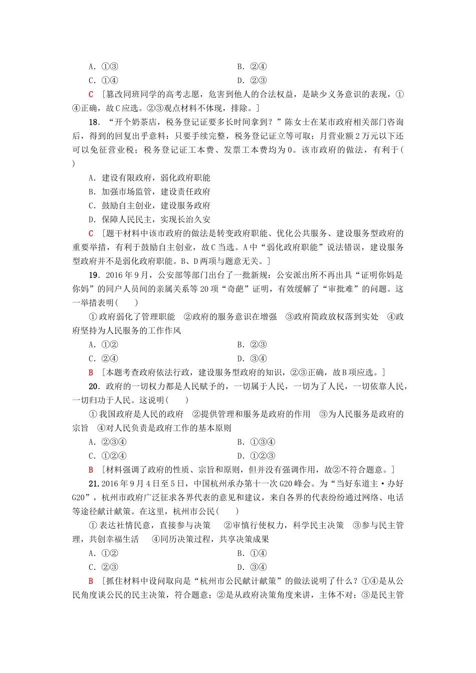 （浙江选考） 高三政治一轮复习 模块测试评估卷 政治生活 新人教版-新人教版高三全册政治试题_第3页