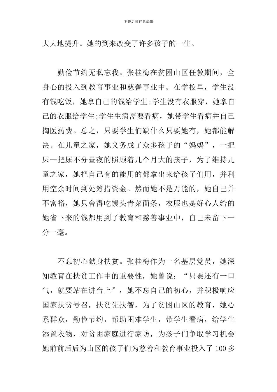 张桂梅事迹的心得体会范文汇总五篇_第2页