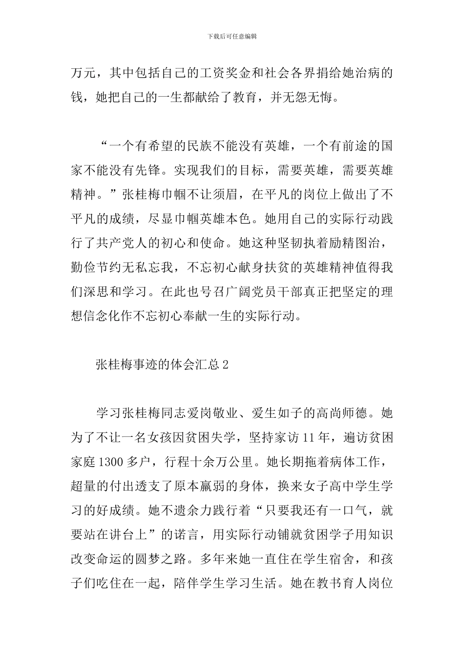 张桂梅事迹的心得体会范文汇总五篇_第3页