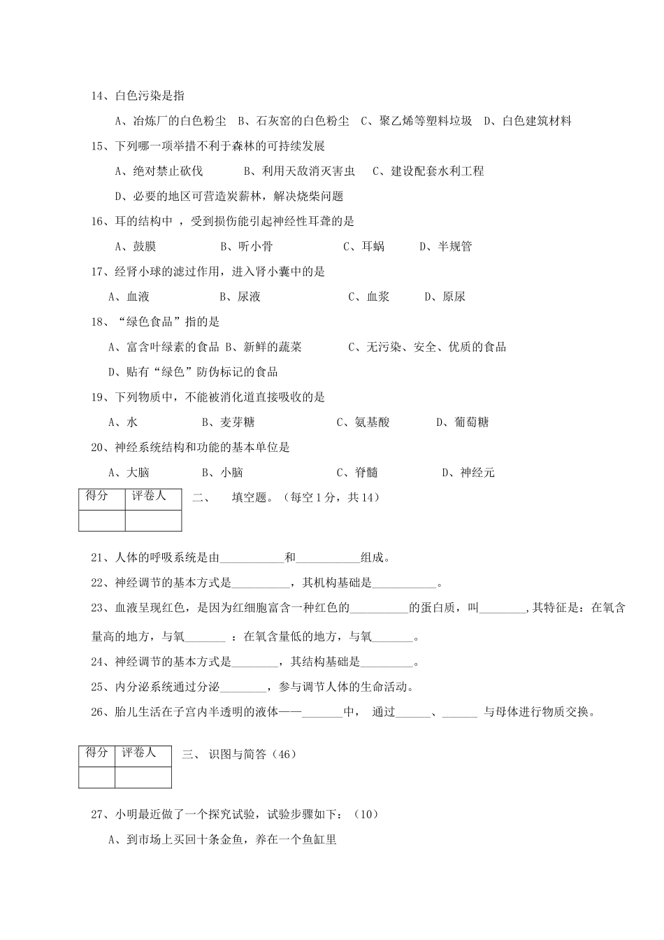 安徽省庐江县七年级生物第二学期期末考试卷_第2页