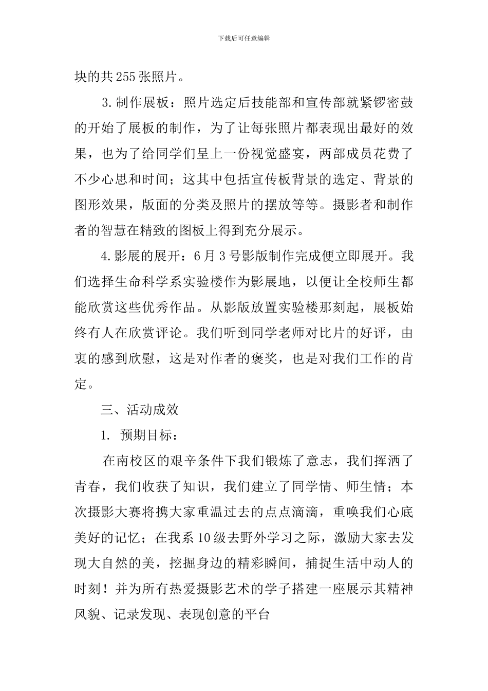 影楼活动总结_第2页