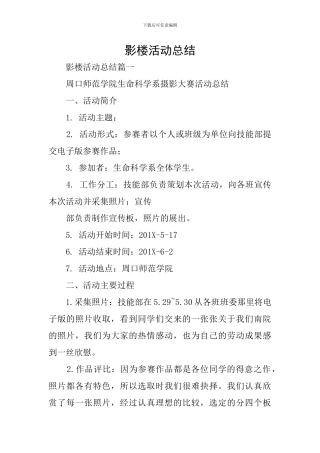 影楼活动总结