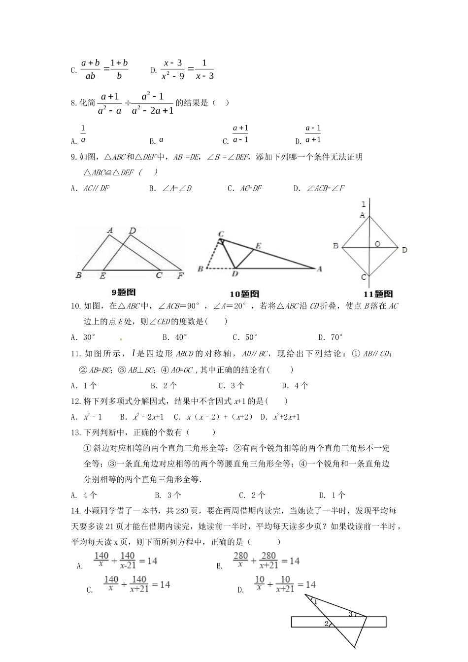 山东省菏泽市曹县 八年级数学期末模拟考试(1月)试卷 新人教版试卷_第2页