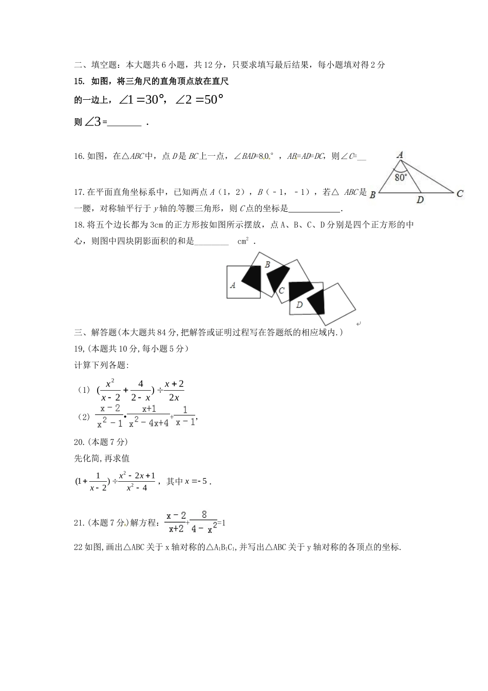 山东省菏泽市曹县 八年级数学期末模拟考试(1月)试卷 新人教版试卷_第3页